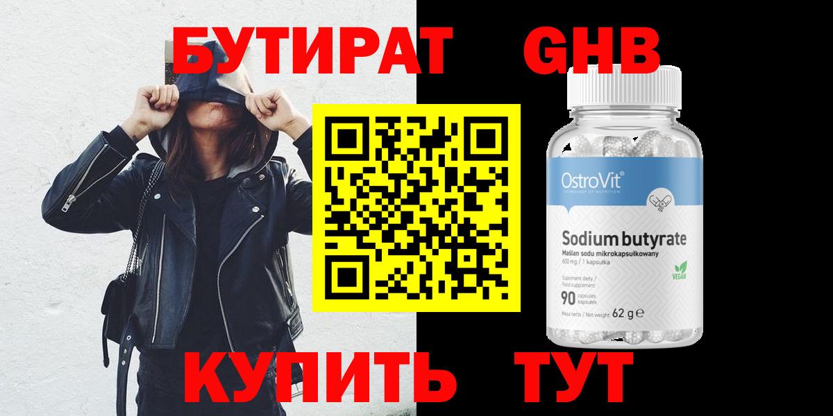 Бутират  Вход с VPN  Раменское  Бутират оксибутират 