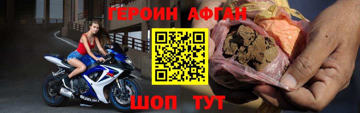 ГЕРОИН Heroin Раменское