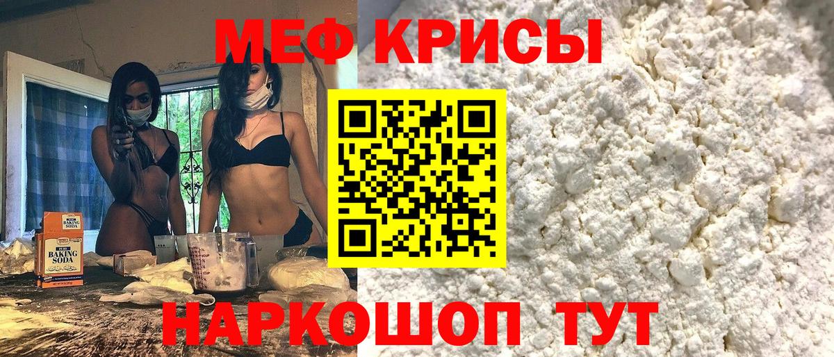 Меф мяу мяу  Раменское