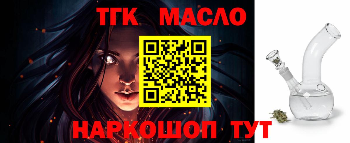 Дистиллят ТГК THC oil  Вход с VPN  OMG как войти  Раменское  ТГК Wax 